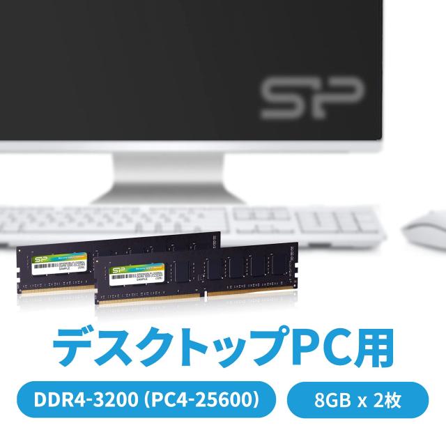 シリコンパワー デスクトップPC用 メモリ DDR4 3200 PC4-25600 8GB x 2