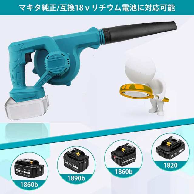 Baster 充電式ブロワー マキタ 18v バッテリー専用 YN-8010 コードレス トリガー風量調整 一台二役 集じん機能付き 集塵 掃除機  電動工具の通販はau PAY マーケット - Litlulu Meena | au PAY マーケット－通販サイト