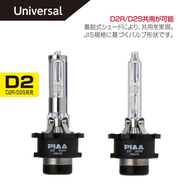 PIAA ヘッドライト用 HIDバルブ 純正交換用 6600K 高ルーメン PIAA ヘッドライト用 HIDバルブ 純正交換用 6600K 高ルーメン 2500lm