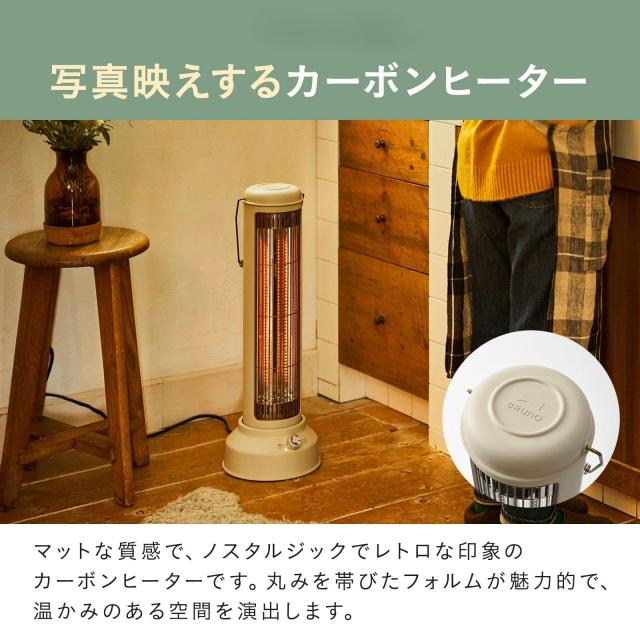 BRUNO ブルーノ カーボンヒーター 電気ヒーター タワー型 スリム 無