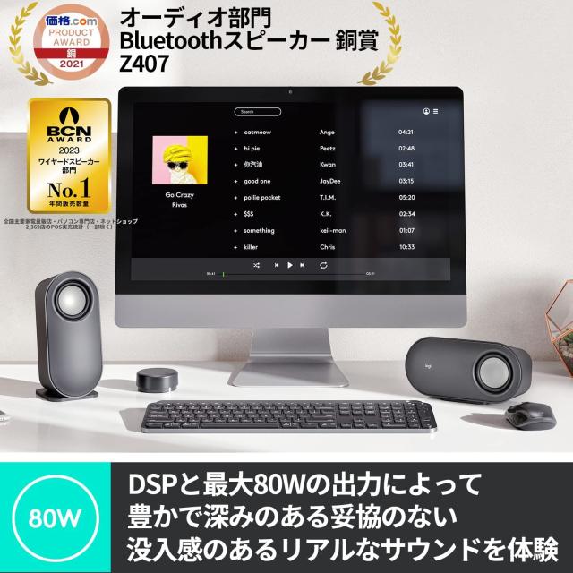 ロジクール Bluetooth スピーカー Z407 最大出力 80W 2.1ch PC