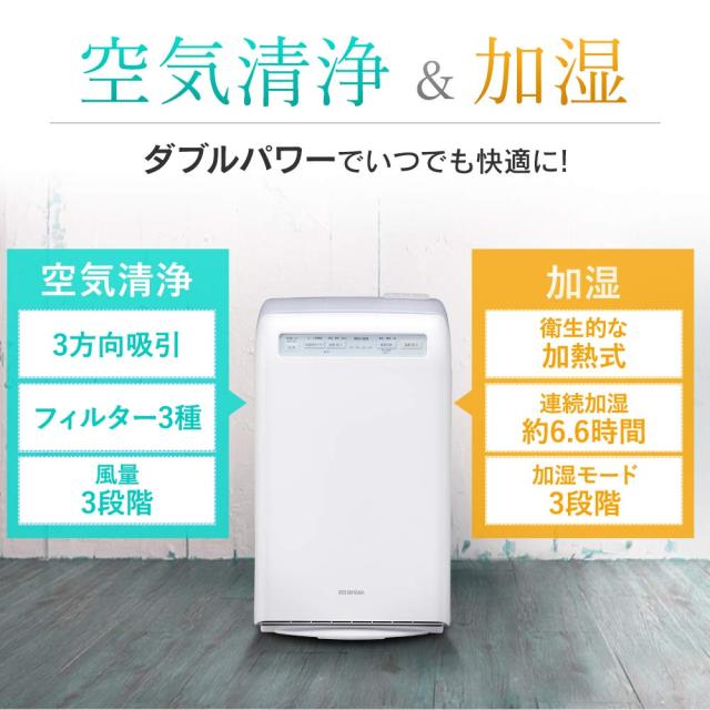 アイリスオーヤマ 空気清浄機 加湿機能付き 10畳 加湿空気清浄機 加湿器 スチーム式(加熱式) 加湿量 300ml 消臭 除菌 脱臭 ホコリ 花粉_2
