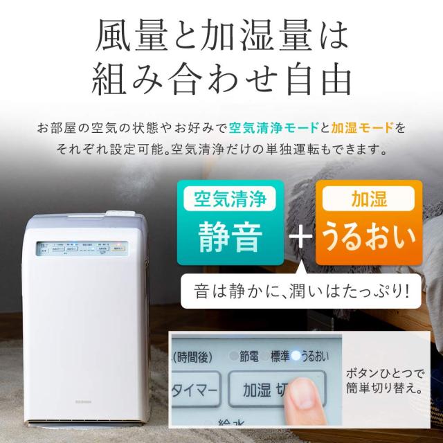 アイリスオーヤマ 空気清浄機 加湿機能付き 10畳 加湿空気清浄機 加湿器 スチーム式(加熱式) 加湿量 300ml 消臭 除菌 脱臭 ホコリ 花粉_5
