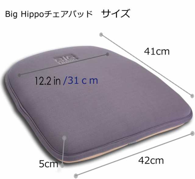 Big Hippo ダイニングチェア クッション 腰楽クッション 座布団 機能