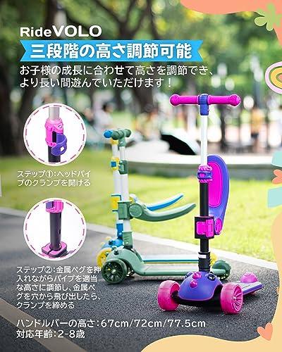キックスクーター 子供用 RideVOLO キックボード 2way三輪車 三段階高さ調整 62/74/81cm 光るLEDタイヤ 折り畳み式 シート高さ調節可能_5