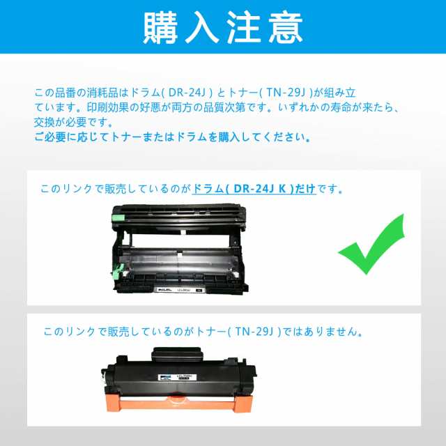 LCL Brother用 ブラザー用 DR24J DR-24J 12000枚 (1パック ブラック) 互換ドラムユニット 対応機種:Brother HL -L2375DW HL-L2370DN HL-L2の通販はau PAY マーケット - アブソリュート au PAY マーケット店 | au PAY  マーケット－通販サイト