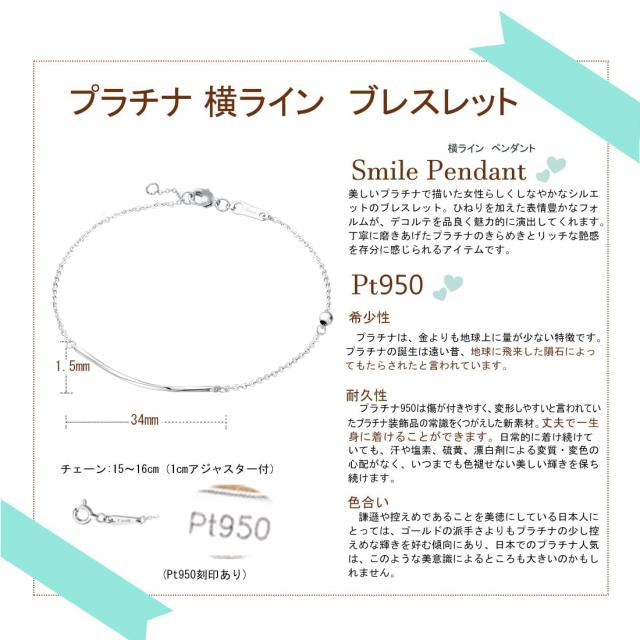FANCIME プラチナ 笑顔 横ライン ブレスレット レディース Pt950