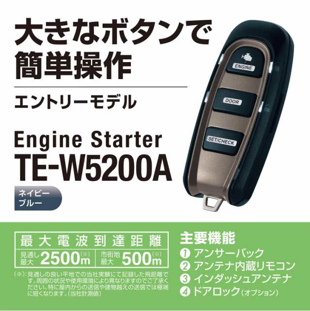 カーメイト(CARMATE)  エンジンスターター アンサーバック 機能搭載 アンテナ内蔵型 TE-W5200Aの通販は