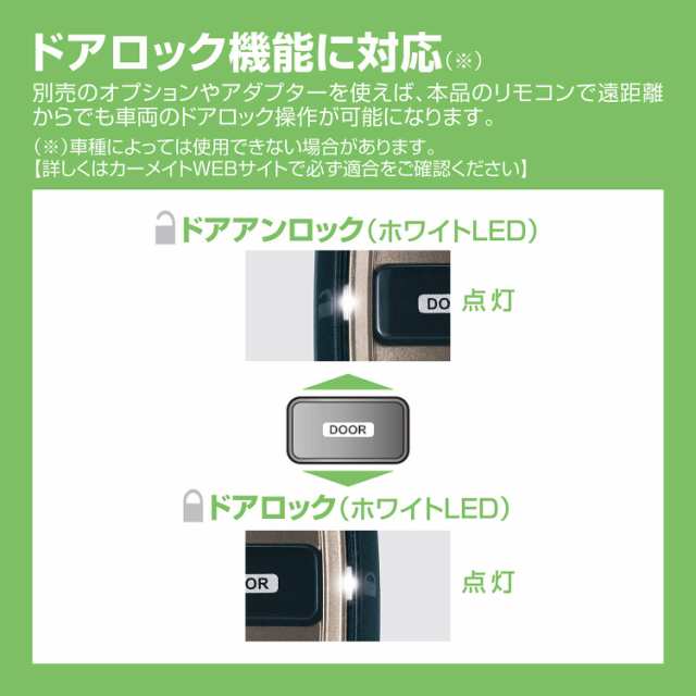 カーメイト(CARMATE)  エンジンスターター アンサーバック 機能搭載 アンテナ内蔵型 TE-W5200Aの通販は