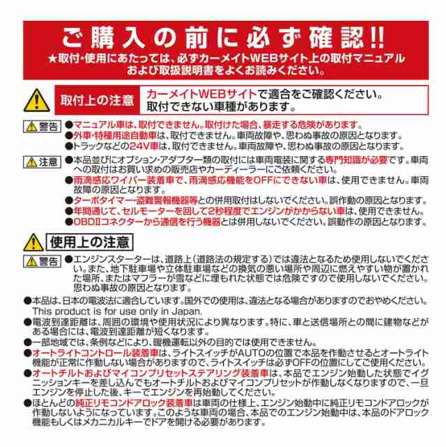 カーメイト(CARMATE)  エンジンスターター アンサーバック 機能搭載 アンテナ内蔵型 TE-W5200Aの通販は