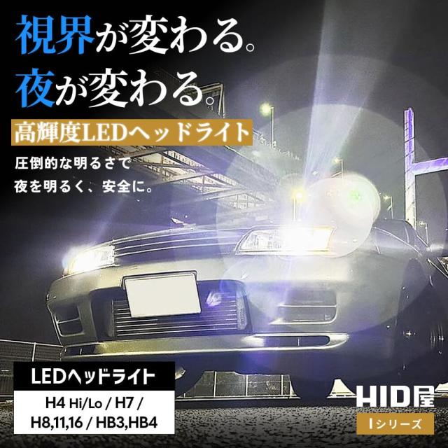 HID屋 H7 LED ヘッドライト 28400cd(カンデラ) 爆光 ホワイト 6500k