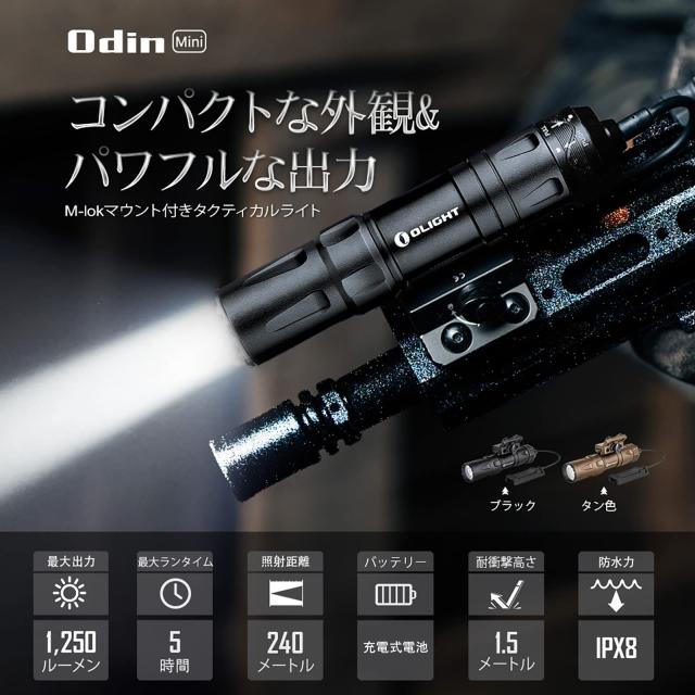 OLIGHT オーライト ODINタクティカルライト 懐中電灯 2000ルーメン