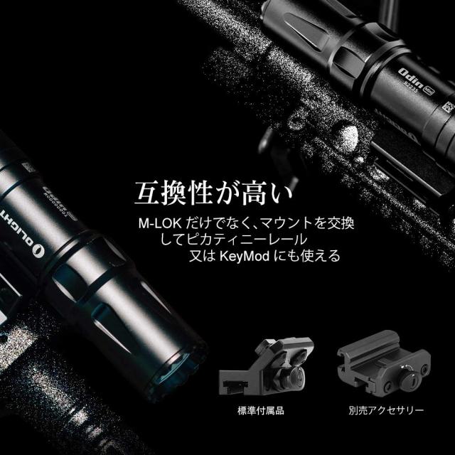 OLIGHT(オーライト) ODIN MINI ウェポンライト タクティカルライト 1250ルーメン 充電式 懐中電灯 ledフラッシュライト 強力 M-LOK対応_2