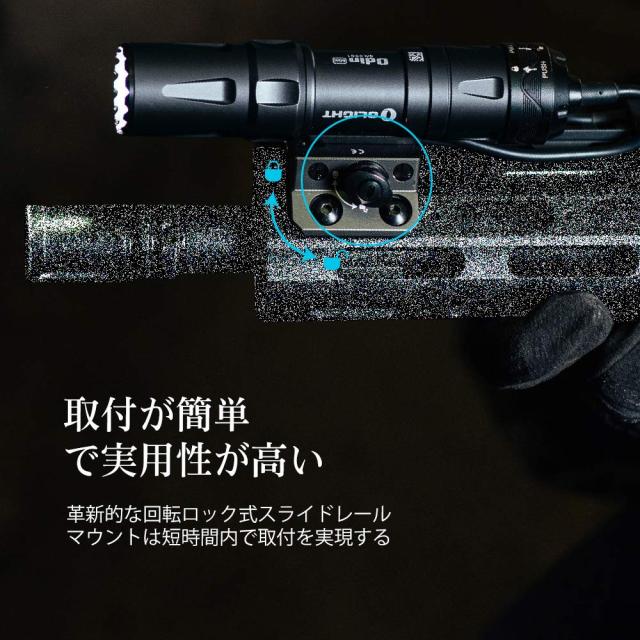 OLIGHT(オーライト) ODIN MINI ウェポンライト タクティカルライト 1250ルーメン 充電式 懐中電灯 ledフラッシュライト 強力 M-LOK対応_3