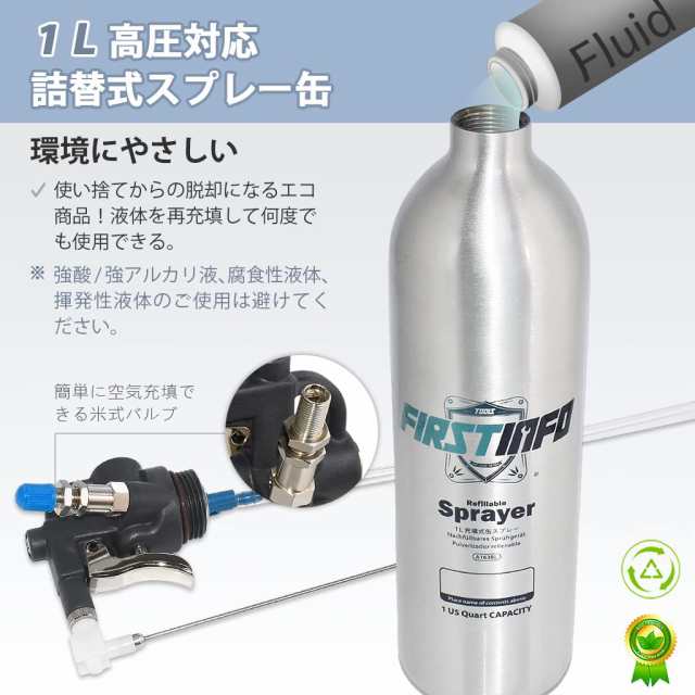 良匠 FIRSTINFO TOOLS 高圧用詰替式スプレー缶 1000mL アルミ製 逆さ使用可 充填式 引金式 缶スプレー リフィーラー  (1000ml)の通販はau PAY マーケット - 36Shopkt 送料無料 | au PAY マーケット－通販サイト