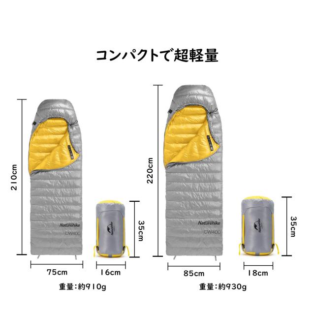 Naturehike 寝袋 ダウン 【足伸ばし可能・完全展開可能】-7.9~4.7