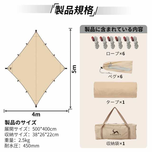 TOMOUNT タープ ポリコットンTC キャンプタープ 天幕シェード4ｘ5ｍ 焚き火可 サンシェルター 遮熱 遮光 多機能 テントタープ  コンパクトの通販はau PAY マーケット - 良品良質SHOP au PAY マーケット店 | au PAY マーケット－通販サイト