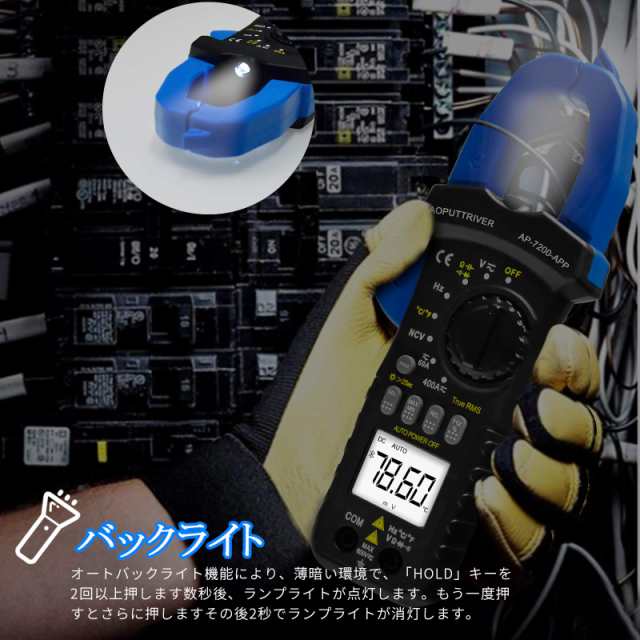 デジタルクランプメーターAP-7200APP ブルートゥース APP接続 6000