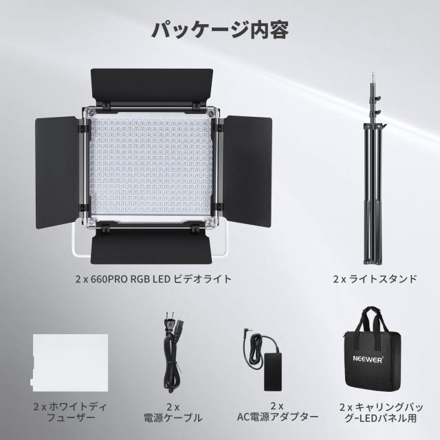 NEEWER 660 PRO II RGB LEDビデオライト 撮影用ライト 【公式