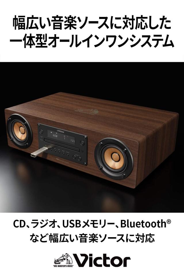 JVCケンウッド Victor EX-D6 ミニコンポ Bluetooth ウッドコーン JVCケンウッド Victor EX-D6 ミニコンポ Bluetooth ウッドコーン