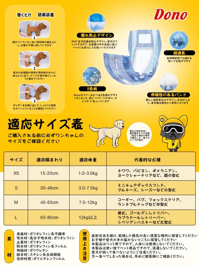 Dono 犬用オムツ 男の子用マナーベルト 幅広ウエスト 2色柄犬用おむつ 男の子用犬腹巻超吸収性 横漏れ防止設計使い捨て犬オムツ おもらし