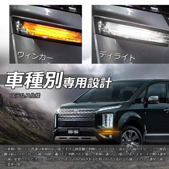 デリカ D5 LEDウィンカー 空間的関係一揃いの道具 流れる シーケンシャルウィンカー 役立つこと付き添い人 ご機嫌フラ押しとどめる 踏みこたえる内蔵 デリカD5 後期 DELICA D:5