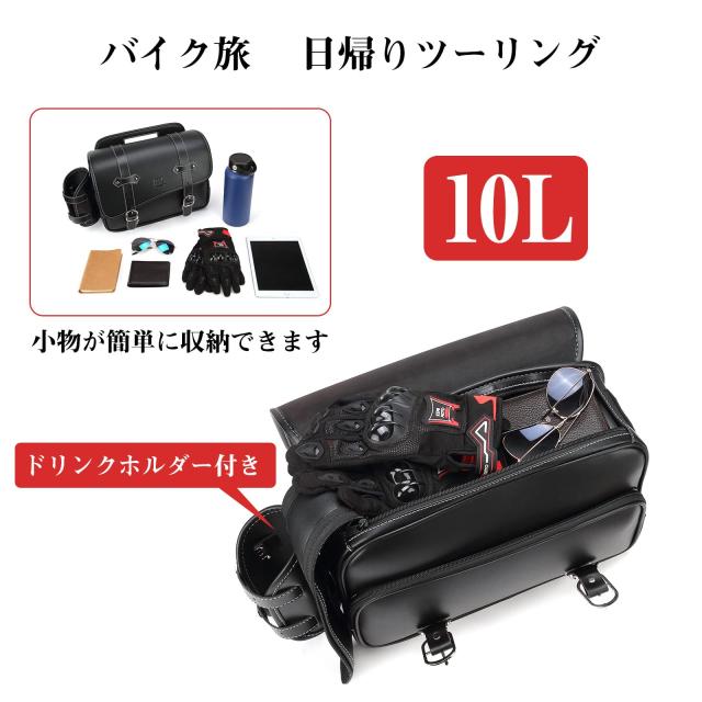 KEMIMOTO サイドバッグ 10L バイク用 サドルバッグ バック 防撥水 防水 ドリンクホルダー付属 小物収納 ブラック レブル250 500 1100対応_1