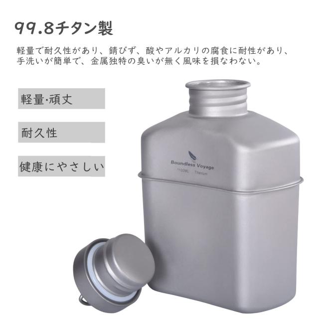 Boundless Voyage チタン ミリタリーキャンティーンボトル 1100ml 大