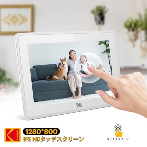 KODAK WiFiデジタルフォトフレーム 10インチ 超鮮明画質 タッチパネル