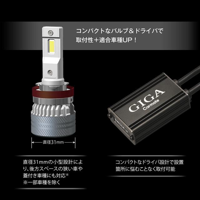 カーメイト(CARMATE) GIGA 車用 LEDヘッドライト S7シリーズ 5000K 車検対応 自然な白色光 H8 H9 H11 H16 BW557_5