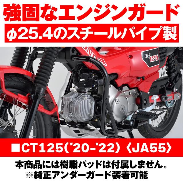 デイトナ(Daytona) バイク用 エンジンガード ハンターカブ CT125(20-22 デイトナ(Daytona) バイク用 エンジンガード ハンターカブ CT125(20-22