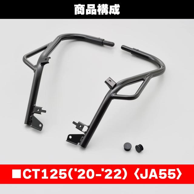 デイトナ(Daytona) バイク用 エンジンガード ハンターカブ CT125(20-22)専用 φ25.4 パイプエンジンガード 純正アンダーガード対応 グロ_5