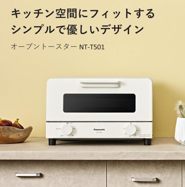 パナソニック トースター オーブントースター 4枚焼き対応 30分タイマー搭載 ホワイト NT-T501-W_1