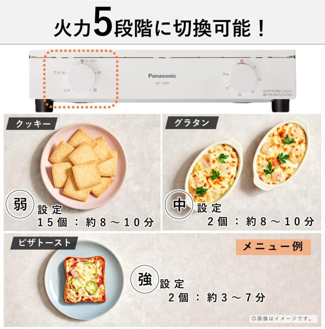 パナソニック トースター オーブントースター 4枚焼き対応 30分タイマー搭載 ホワイト NT-T501-W_4