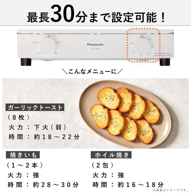 パナソニック トースター オーブントースター 4枚焼き対応 30分タイマー搭載 ホワイト NT-T501-W_5