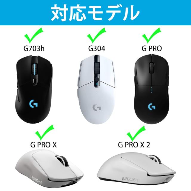 Logicool G ロジクール G G703h / G PRO / G304 / G PRO X SUPERLIGHT 