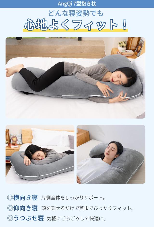 AngQi 抱き枕 だきまくら いびき用 ラッキー７ 妊婦 男女兼用 ロングクッション 横向き寝 うつぶせ寝 気持ちいい 水晶マイクロファイバー
