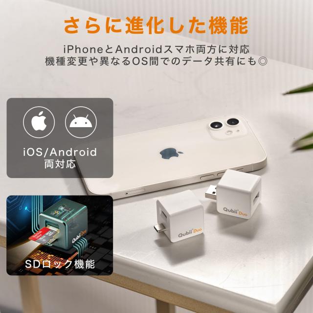 Maktar Qubii Duo USB Type C ホワイト (microSD別売) 充電しながら自動バックアップ SDロック機能搭載 iphone バックアップ usbメモリ i_1