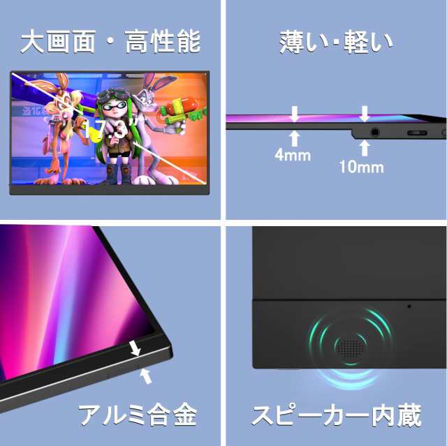 モバイルモニター　17.3インチ　モバイルディスプレイ