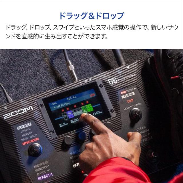 ZOOM G6 ギターマルチエフェクター タッチパネル搭載 135種エフェクト 70IRキャビネット IRローダー対応 ルーパー ドラムマシン USBオー
