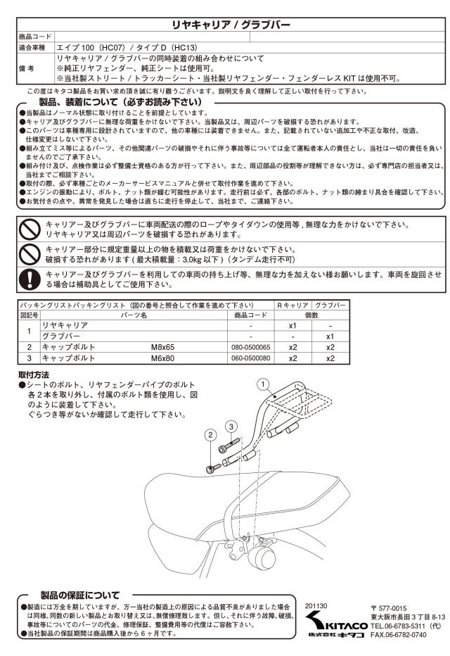 キタコ 80-539-14130 リヤキャリア エイプ100 エイプ100-タイプD キャリア