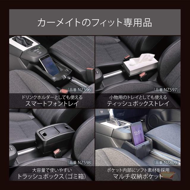 フィット テーブルコンソール ホンダフィットBASIC 2023年 純正