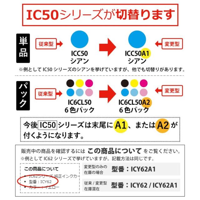 エプソン IC50シリーズ 純正インクカートリッジ IC6CL50A1 6色パック (T)_1