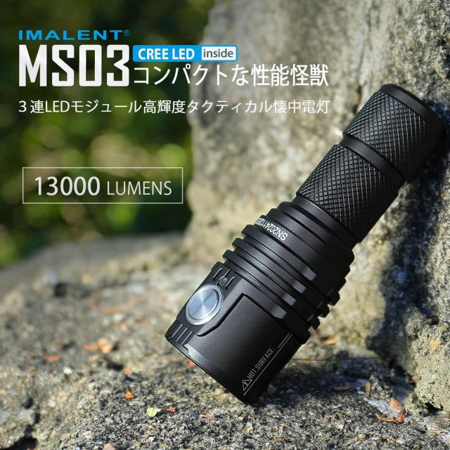 IMALENT(イマレント)MS03W 懐中電灯 強力 高輝度 13000ルーメン 照射距離324メートル LEDライト ハンディライト フラッシュライト サーチ_1