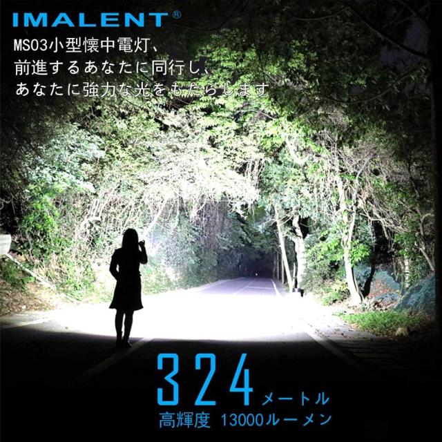 IMALENT(イマレント)MS03W 懐中電灯 強力 高輝度 13000ルーメン 照射距離324メートル LEDライト ハンディライト フラッシュライト サーチ_6