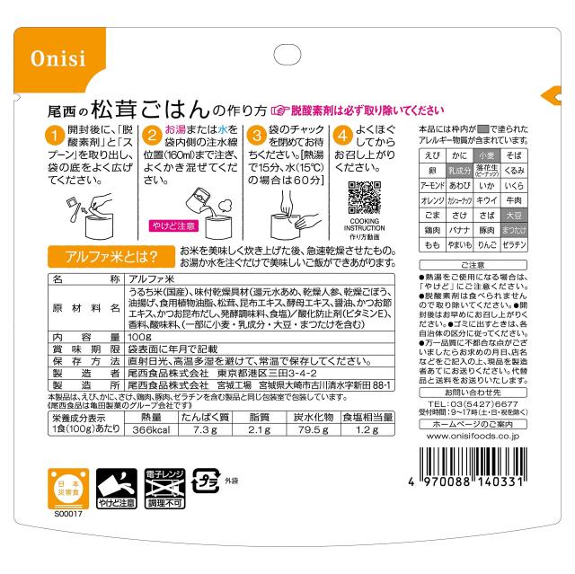 尾西食品 アルファ米 松茸ごはん 100g×50袋 (非常食・保存食)_1