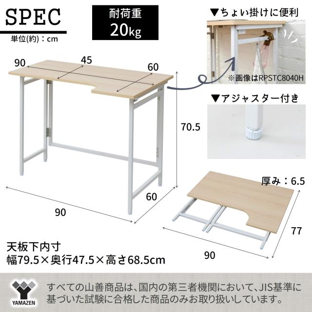 [山善] デスク (L字デスク) 折りたたみ 傷・汚れ・水分・熱に強い天板 なめらかな表面 角が丸い アジャスター付き 幅90×奥行60×高さ70._1