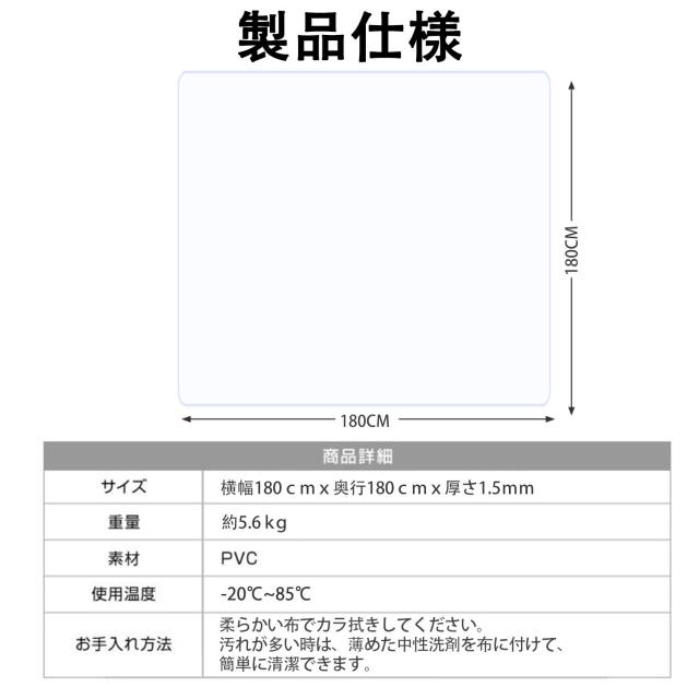ダイニングマット クリア PVC 180X180cm 特大サイズ 超大判 厚さ1.5mm クリアマット テーブルマット 透明マット ソフト 撥水 おしゃれ 汚_6