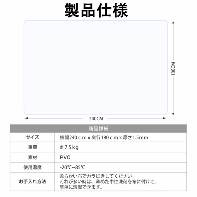 ダイニングマット クリア PVC 180X240cm 特大サイズ 超大判 厚さ1.5mm クリアマット テーブルマット 透明マット ソフト 撥水 おしゃれ 汚