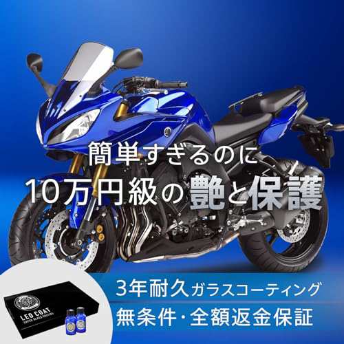 LEO COATバイク用ガラスコーティング 日本製 【無条件・全額返金保証】 レオコート ガラスコーティング剤 ポリマーコーティング剤  2層コの通販はau PAY マーケット - ks-shop2 | au PAY マーケット－通販サイト